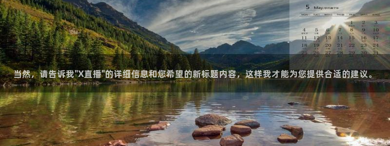搜球8直播nba直播：当然，请告诉我\